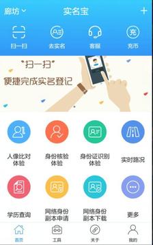 實(shí)名寶APP v2.5.5 網(wǎng)絡(luò)信息安全時(shí)代的身份認(rèn)證助手