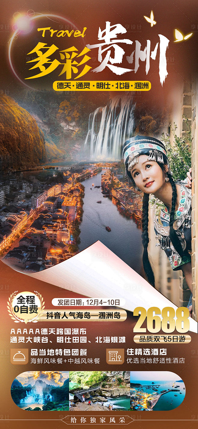 探秘廣西與貴州 壯美山水間的設(shè)計(jì)與靈感之旅