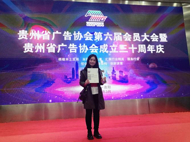 喜報 美術與設計學院產品設計專業學子在貴州省第二十五屆優秀廣告暨貴州廣告設計大賽榮獲佳績